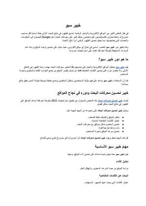 خبير سيو