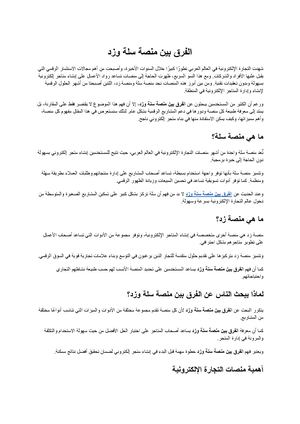 الفرق بين منصة سلة وزد