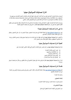 ادارة حسابات السوشيال ميديا (2)