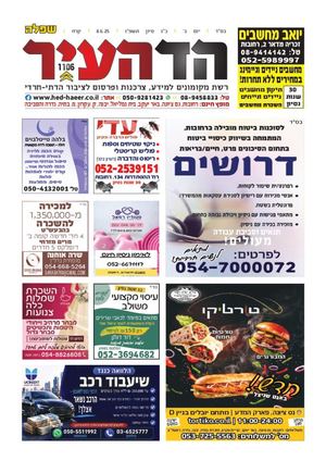 שפלה 7-6