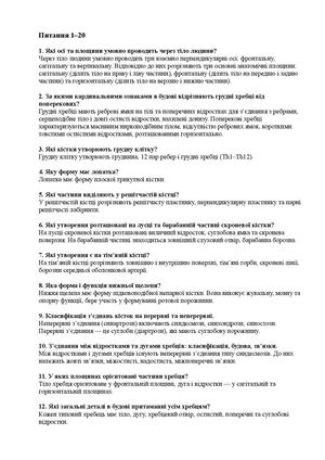 анатомія