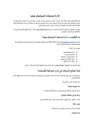 ادارة حسابات السوشيال ميديا (3)