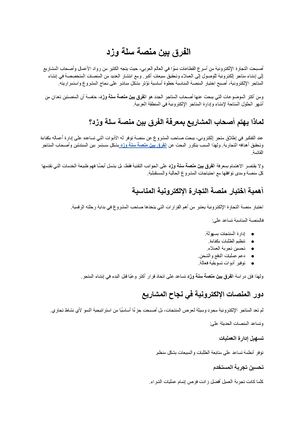 الفرق بين منصة سلة وزد (1)