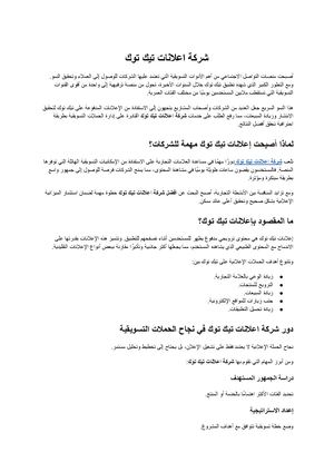 شركة اعلانات تيك توك (1)