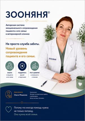 ПРОЕКТ ЗООНЯНЯ (3)