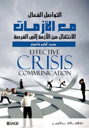 كتاب إدارة أزمات