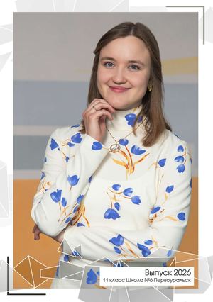 6шк11 П