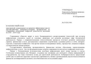 Комплексный план 2026 2027 гг.