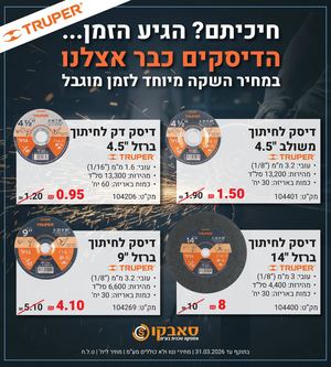 מבצעים 1