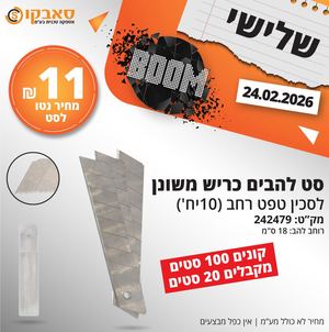 שלישי בום 1