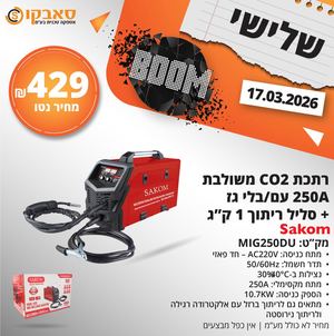 שלישי בום 2