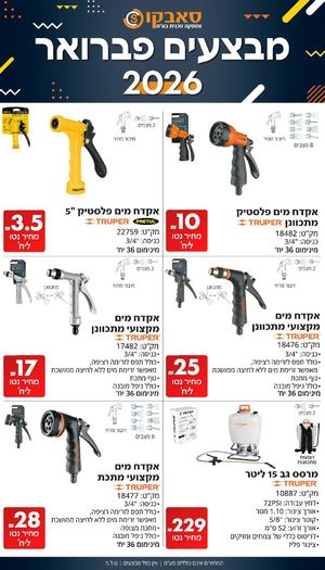 מבצעי חודשי 1