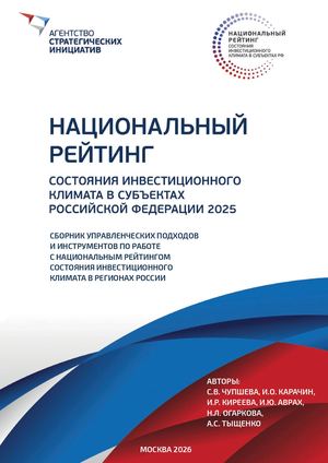 Сборник практик по работе с Национальным рейтингом