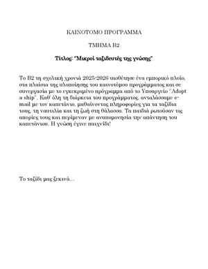 παρουσίαση καινοτόμου Β2
