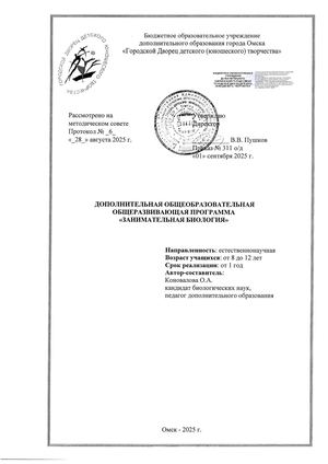 ДООП Занимательная биология с ЭЦП