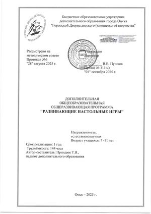ДООП Развивающие настольные игры с ЭЦП