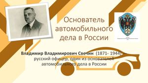 свечин