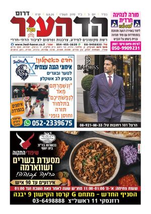 דרום 8-6