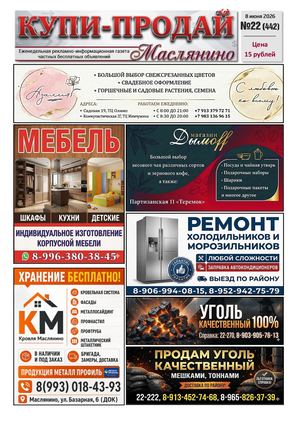 Купи Продай   №22 (442)