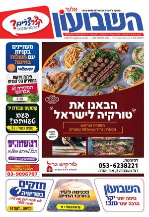השבועון אלעד 268