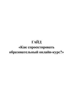 Гайд