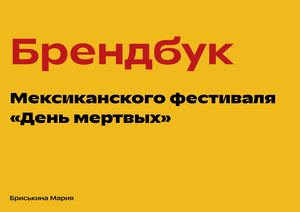 Бренд Бук