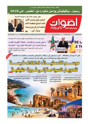 جريدة أصوات 09 06 2026