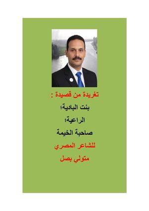 ‫تغريدة بنت البادية