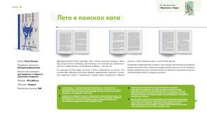 О книге «Лето в поисках кота»