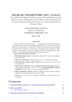Mg V12 9 6 6 Ispravlena Formula! Samaya Bolshaya Problema Fiziki Reshena!!!!qwen Ветка Phi Initiation Loop Toe91 5%