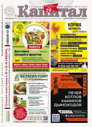 Капитал № 462 июнь-июль 2026 г.