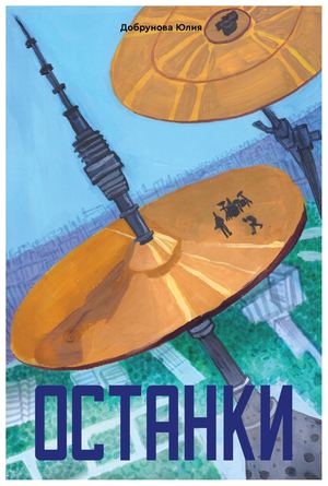 Останки