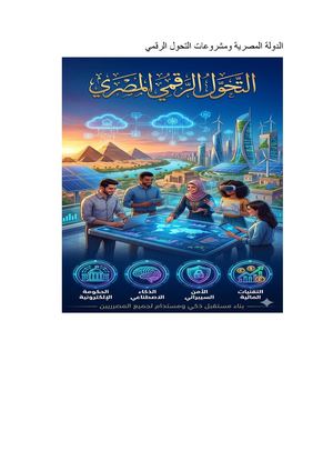 مصر الرقمية