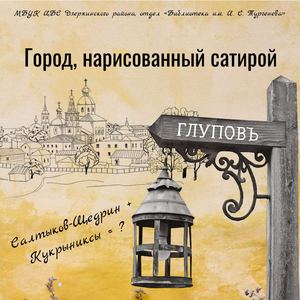 ГЛУПОВЪ