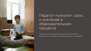 Pedagog Psiholog Rol I Znachenie V Obrazovatelnom Processe (1)