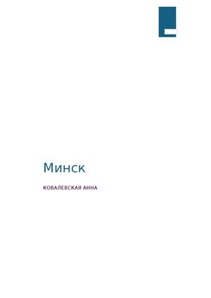 Document Plan For Minsk