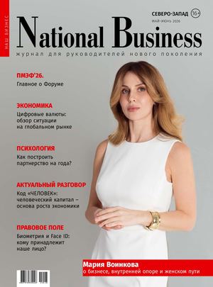 National Business Nw 2026 2 All СПБ