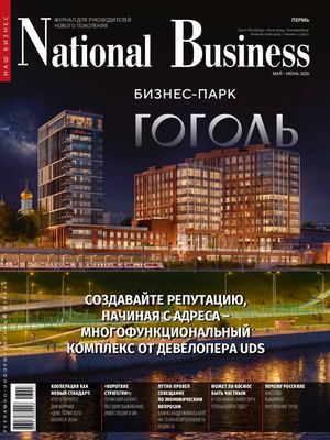 Журнал National Business май - июнь 2026 г.