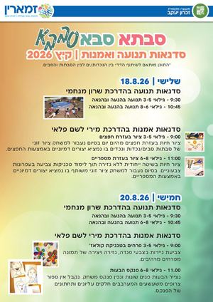 התוכניה של סדנאות סבא סבתא סבבא