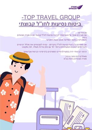 Menora Top Trave Group פוליסה קבוצתית