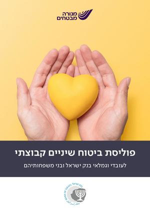 חוברת בנק ישראל שיניים