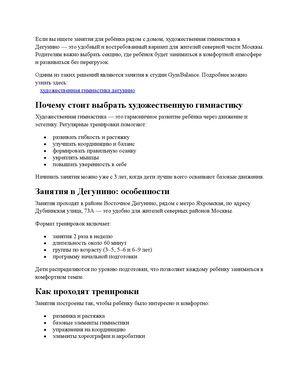 художественная гимнастика дегунино