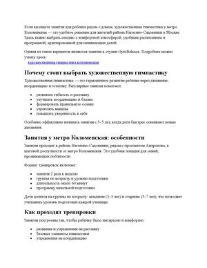 художественная гимнастика коломенская