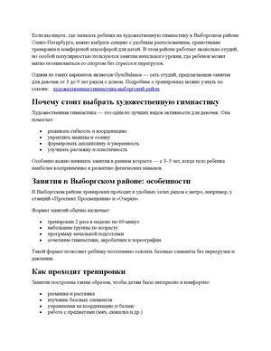 художественная гимнастика выборгский район