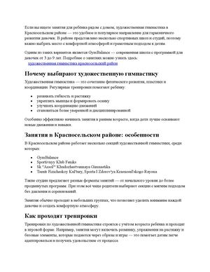 художественная гимнастика красносельский район