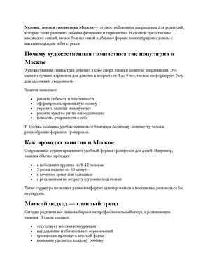 Художественная гимнастика Москва