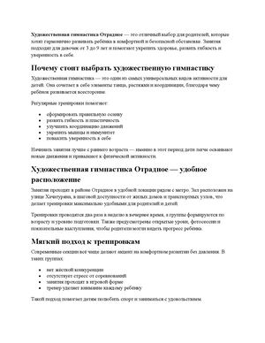 Художественная гимнастика Отрадное