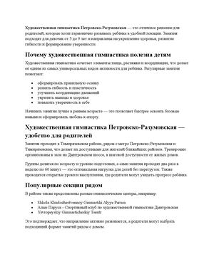 Художественная гимнастика Петровско Разумовская