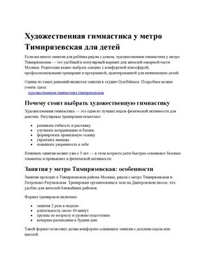 художественная гимнастика тимирязевская