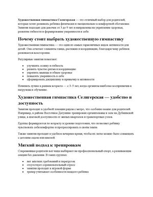 художественная гимнастика селигерская